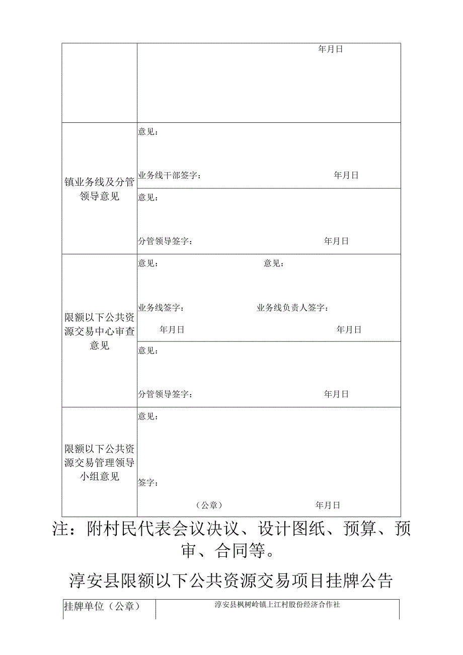 淳安县产权交易申请表.docx_第3页