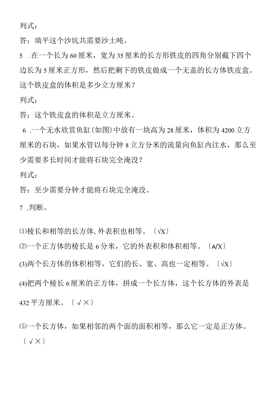 苏教版 六年级上册相邻体积单位间的进率练习题.docx_第2页