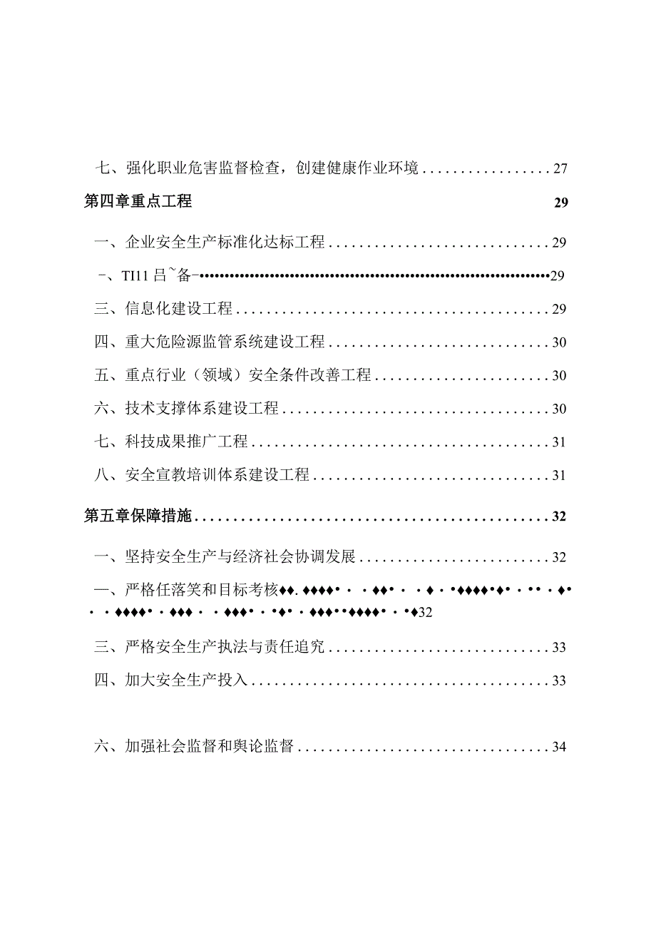 缙云县安全生产十二五规划.docx_第3页