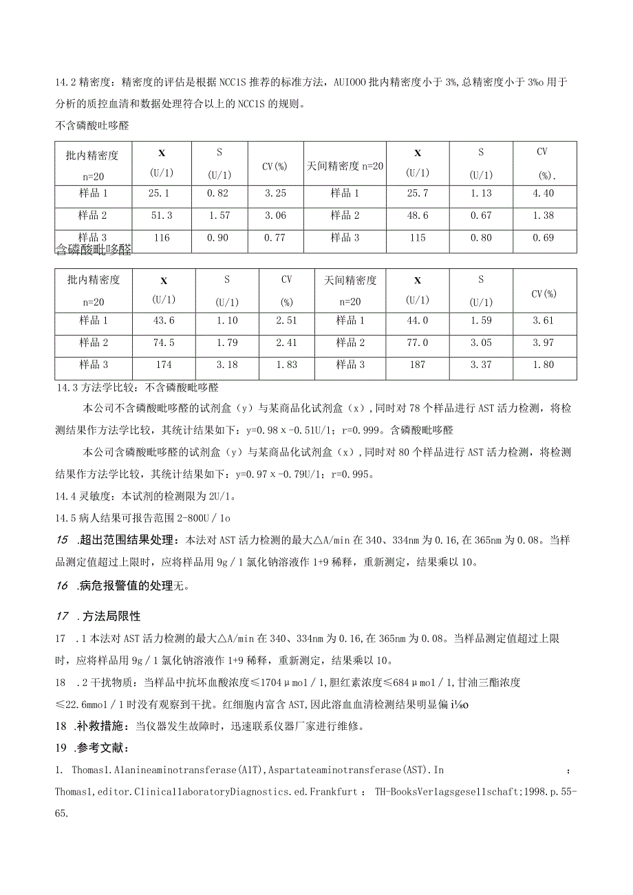 血清天门冬氨酸氨基转移酶IFCC推荐方法测定作业指导书.docx_第3页