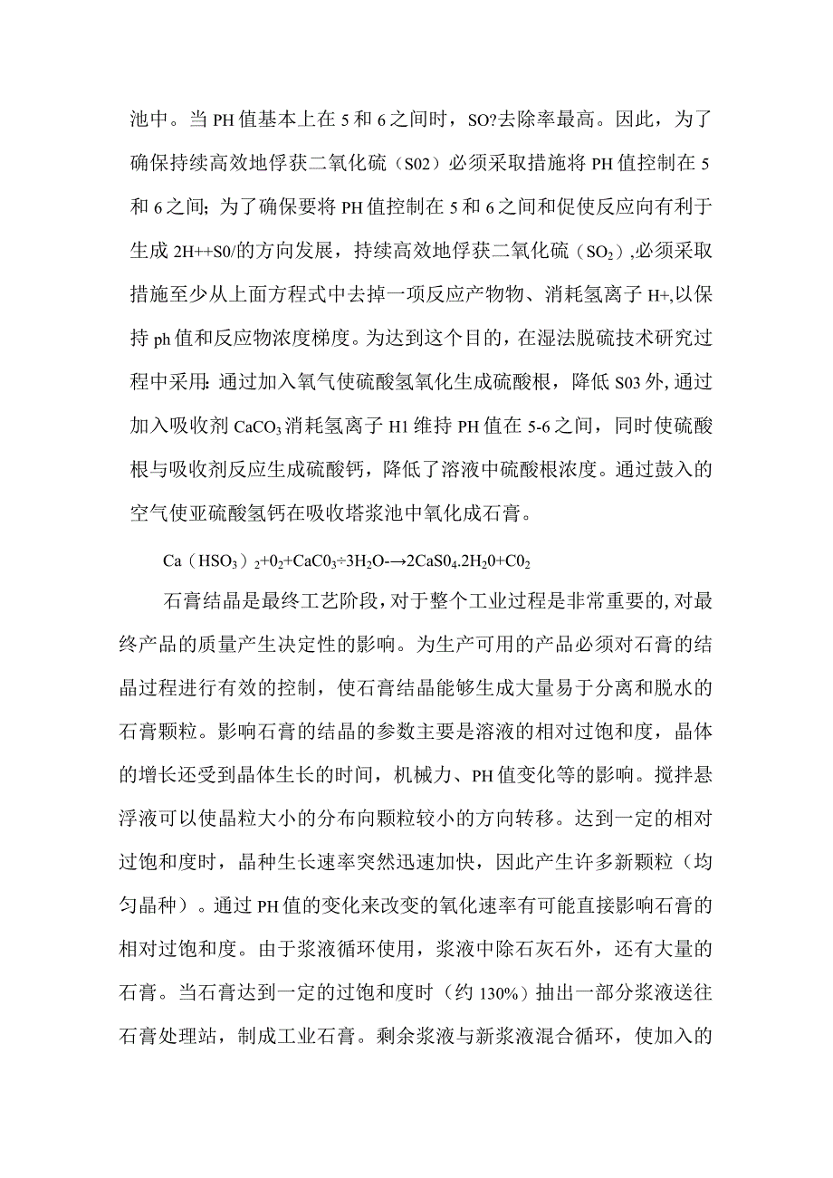 石灰石石膏湿法烟气脱硫工艺简介和基本过程.docx_第3页