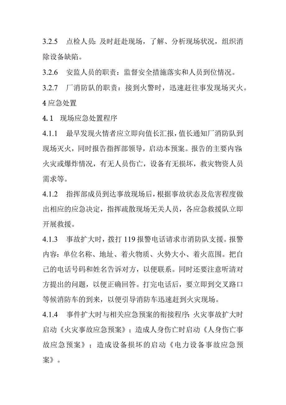 电力企业变压器火灾事故现场处置方案.docx_第3页