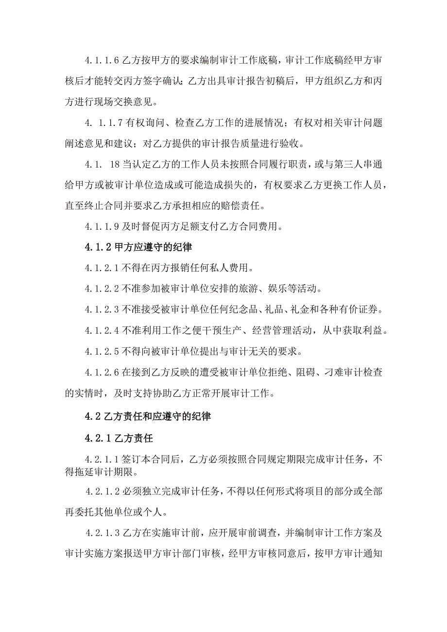 甲方合同丙方合同华能海南发电股份有限公司项目竣工决结算审计委托合同.docx_第3页