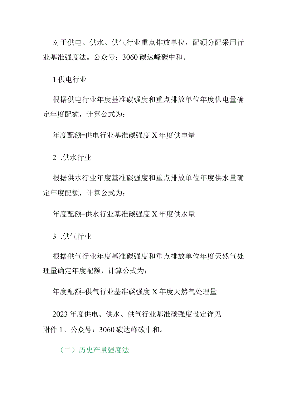 深圳市2023年度碳排放配额分配方案.docx_第2页