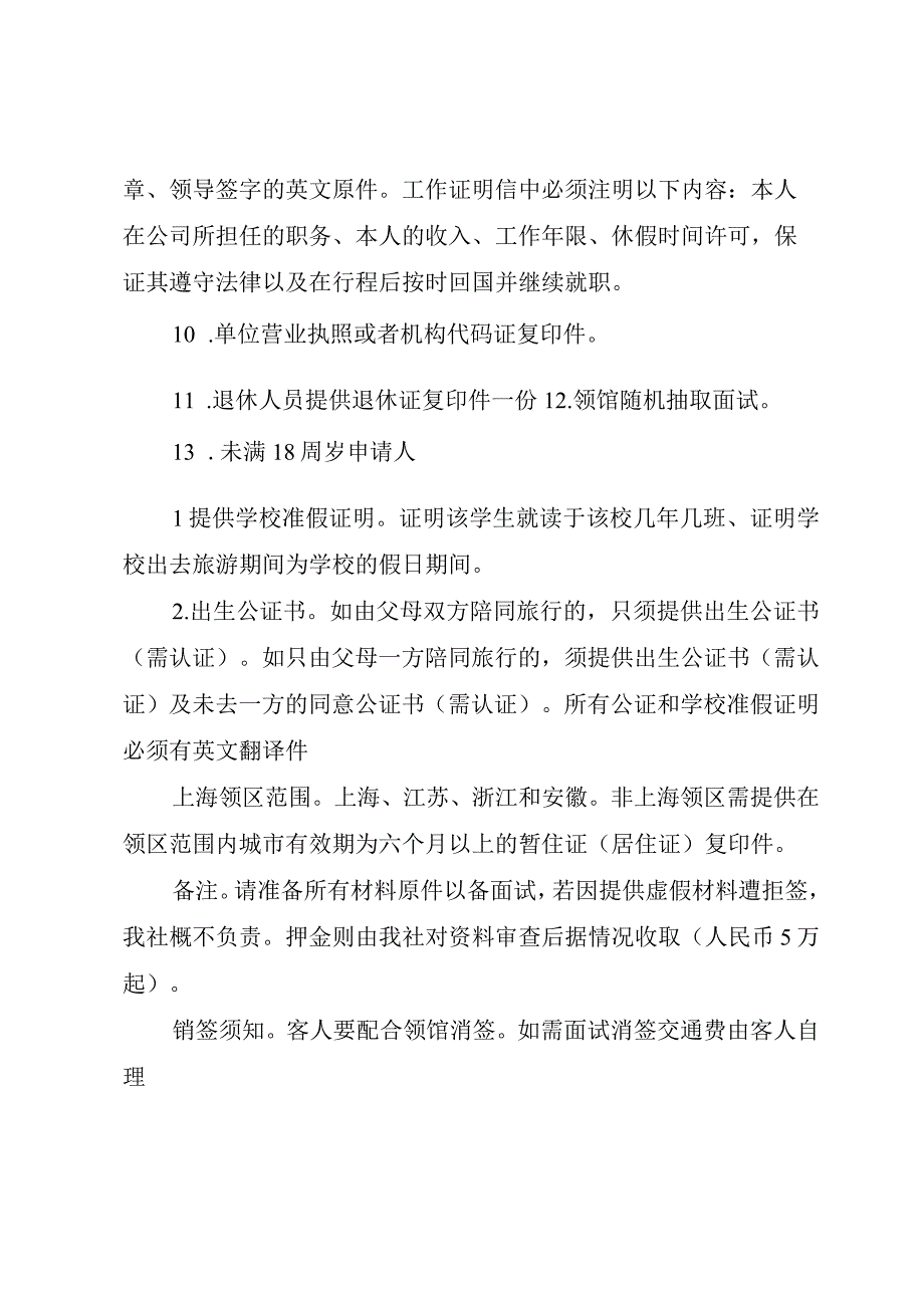 精品文档申请人的护照自出发日起有必须至少6个月以上的有效期,护样例5.docx_第2页