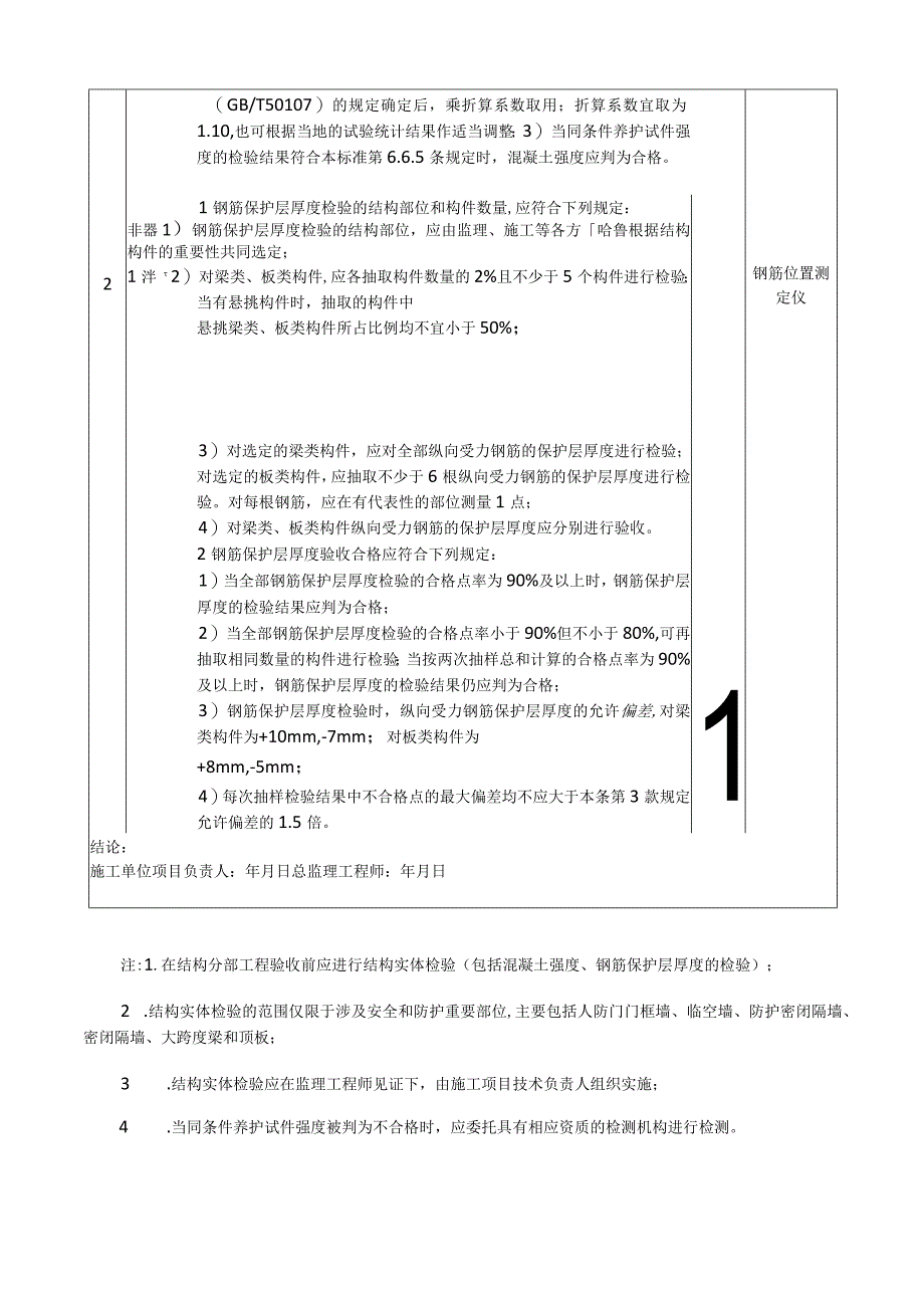 结构工程分部工程验收记录表.docx_第3页