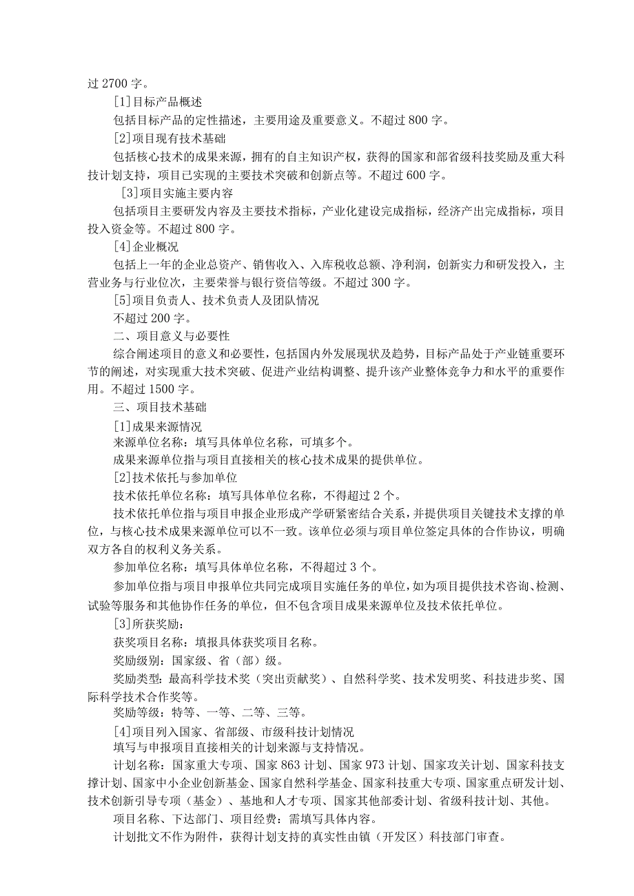 科技成果转化指南代码常州市武进区科技成果转化项目申报书.docx_第2页