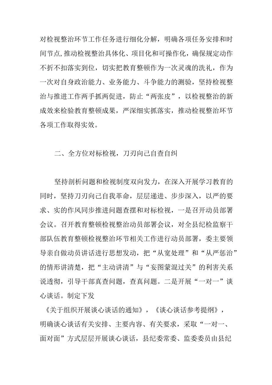 纪委监委纪检监察干部队伍教育整顿检视整治工作汇报.docx_第2页