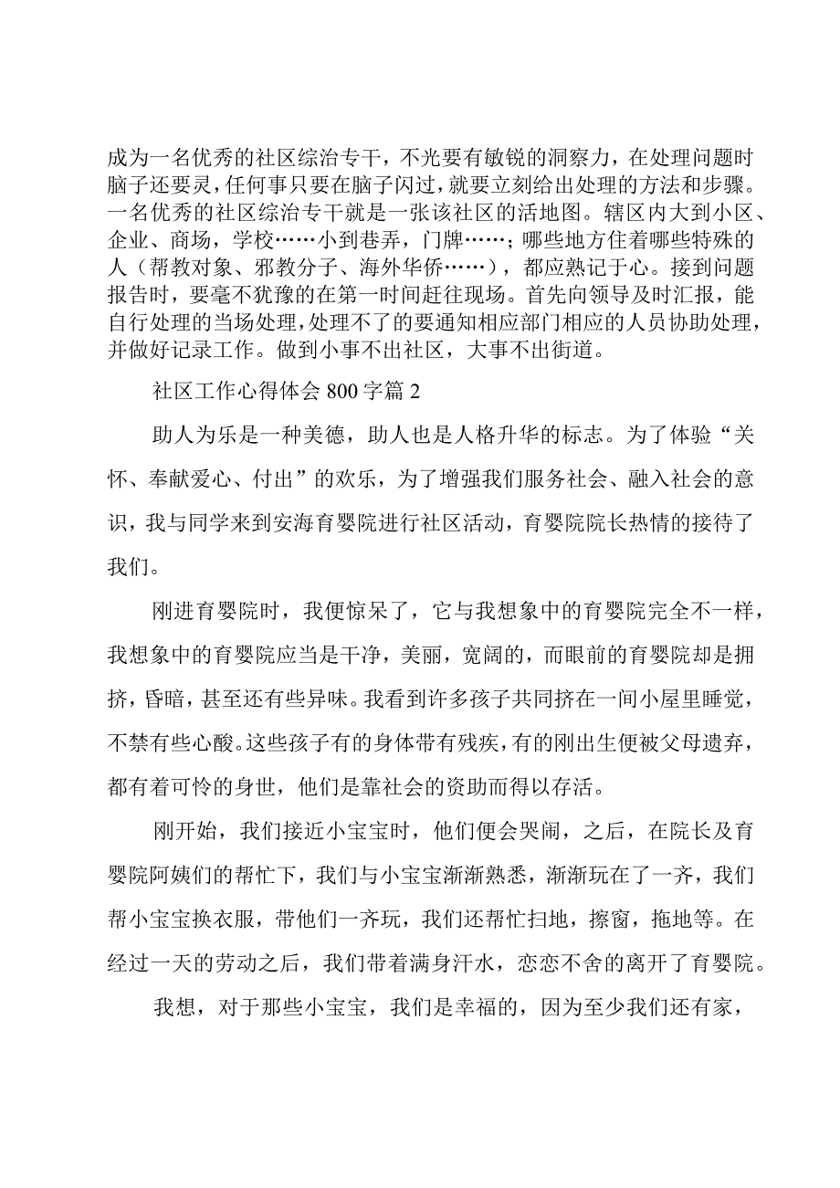 社区工作心得体会800字10篇.docx_第2页