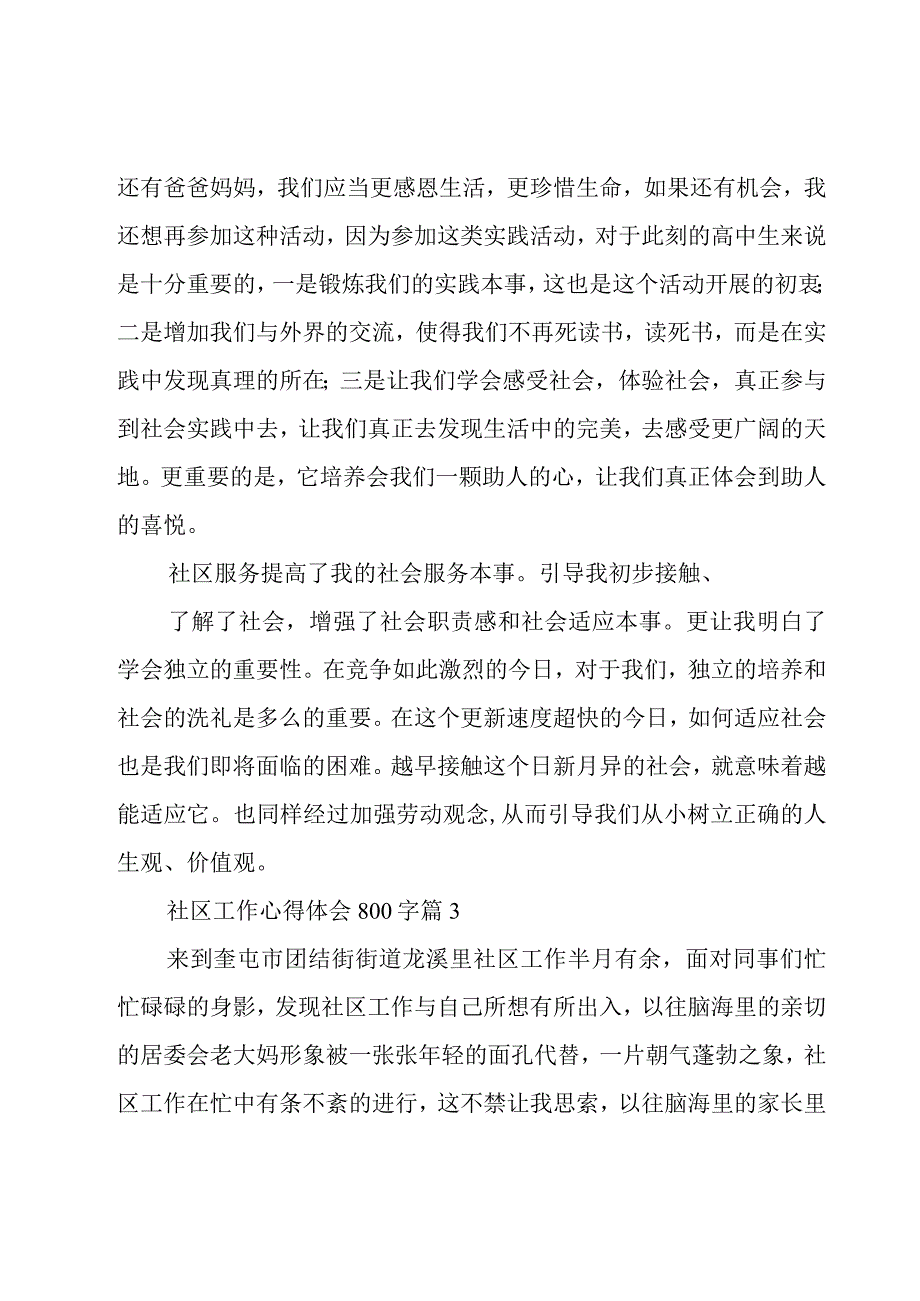 社区工作心得体会800字10篇.docx_第3页