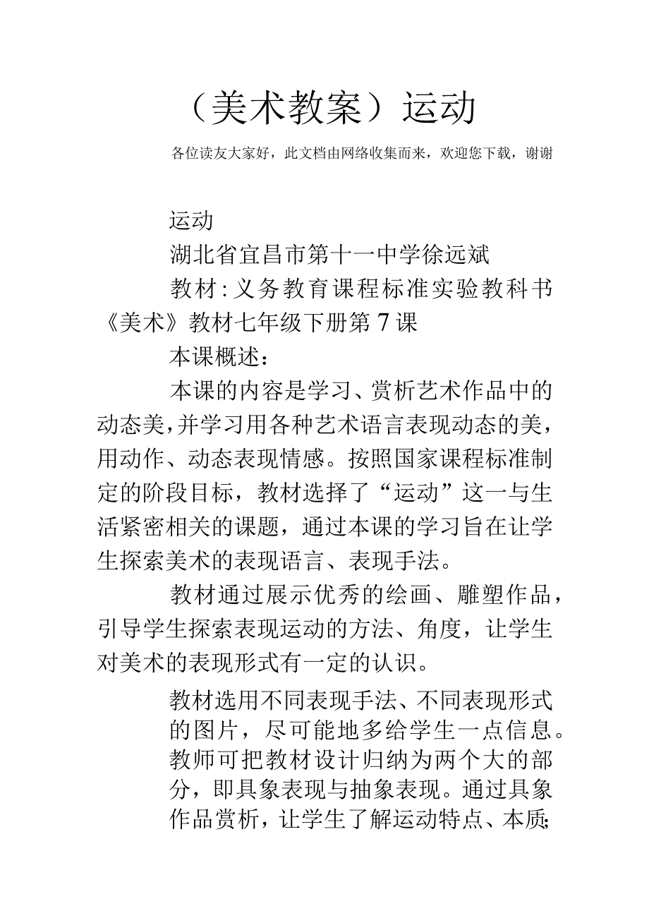 美术教案运动.docx_第1页