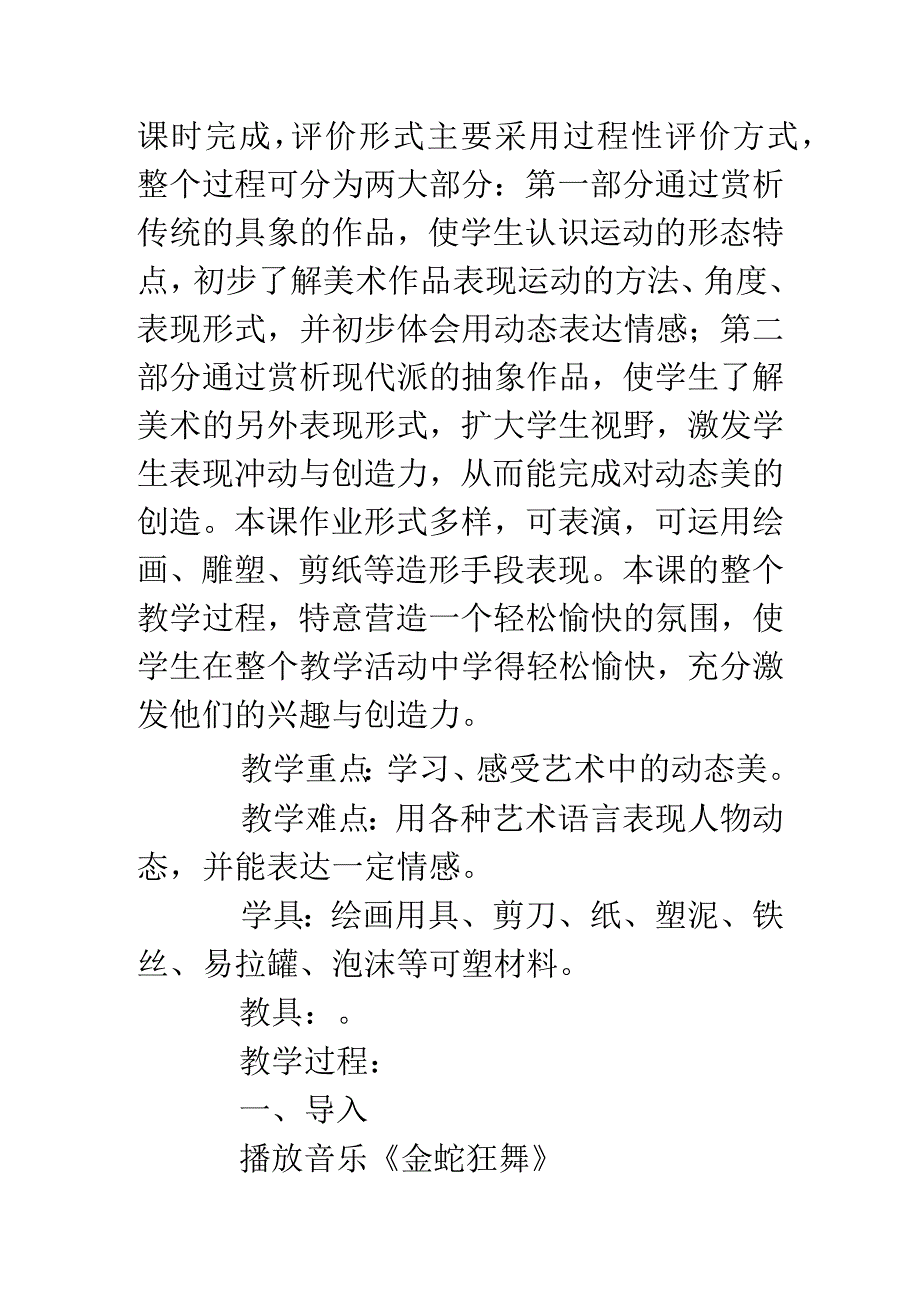 美术教案运动.docx_第3页