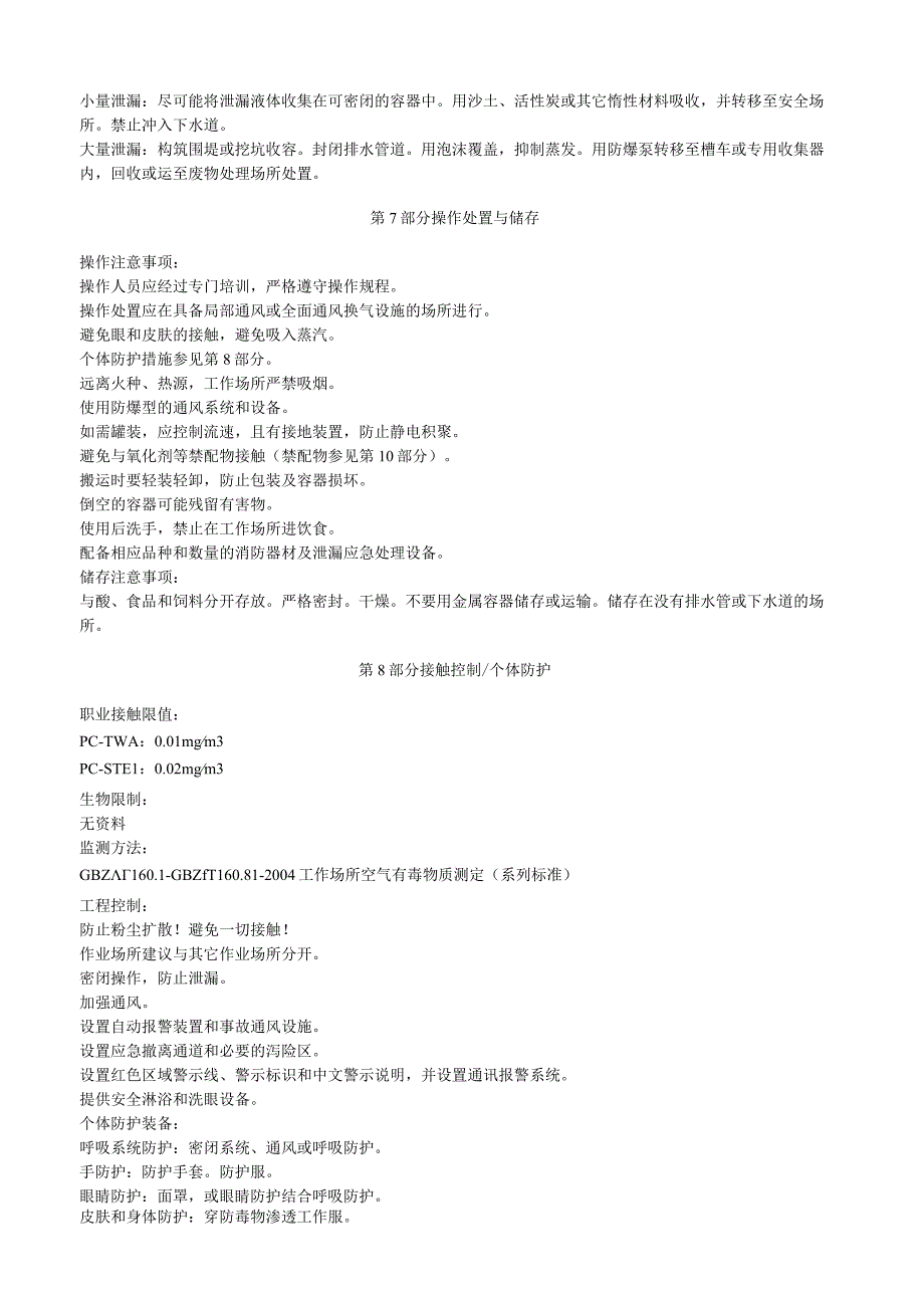 砷酸氢二钠安全技术说明书MSDS.docx_第3页