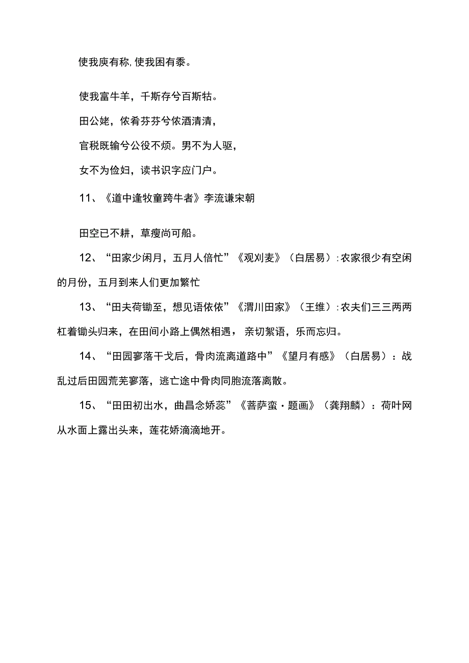 田开头的诗.docx_第3页