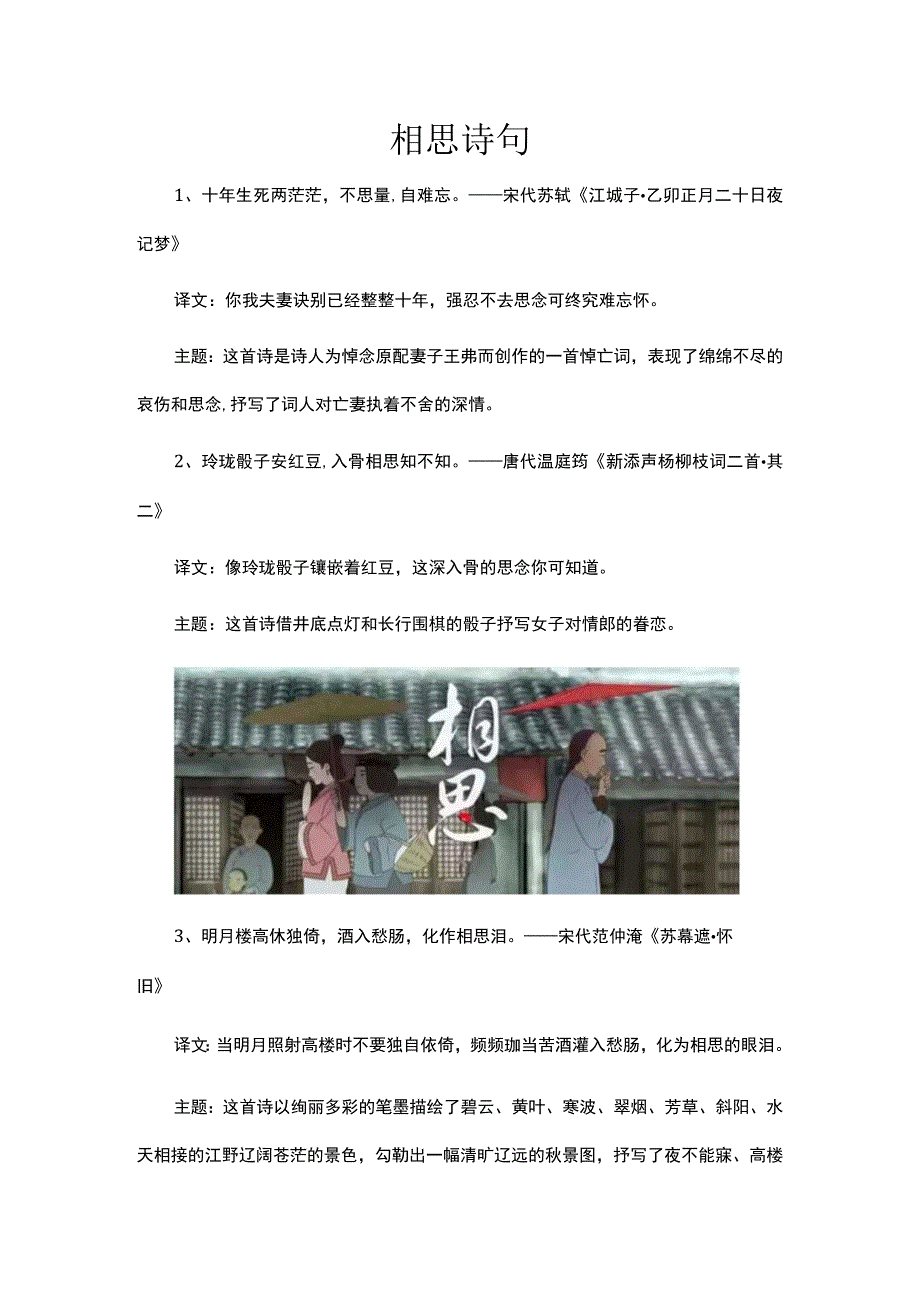 相思 诗句.docx_第1页