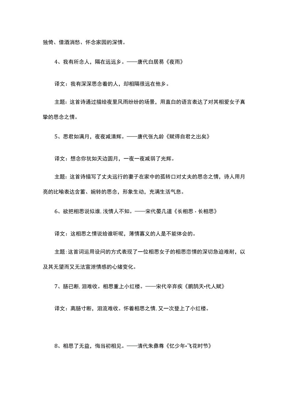 相思 诗句.docx_第2页