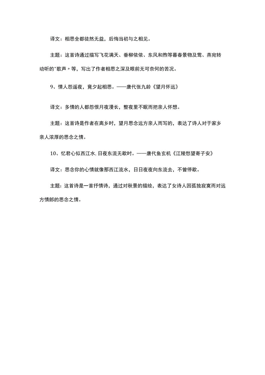 相思 诗句.docx_第3页