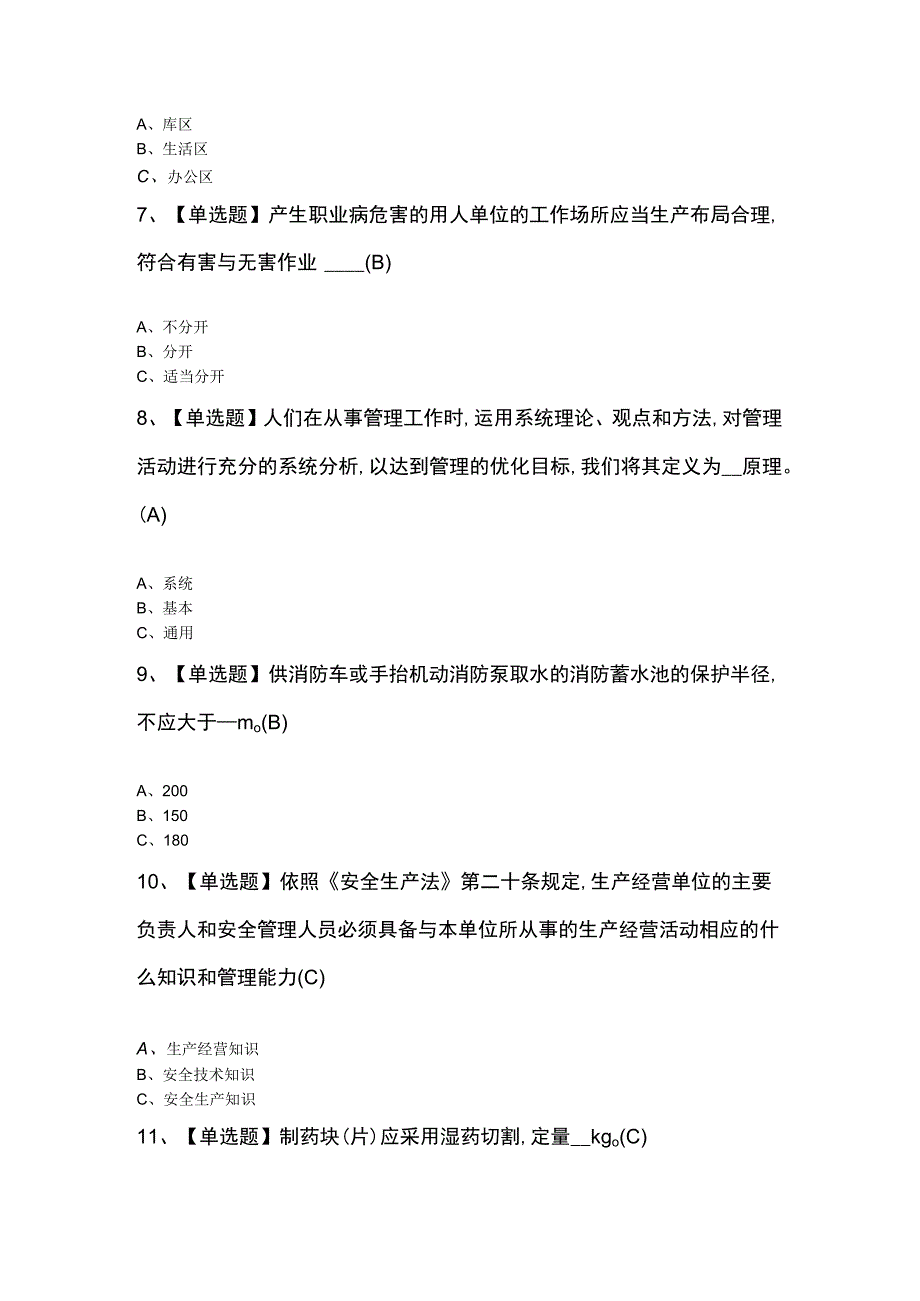 烟花爆竹生产单位主要负责人复审模拟考试100题及答案.docx_第2页