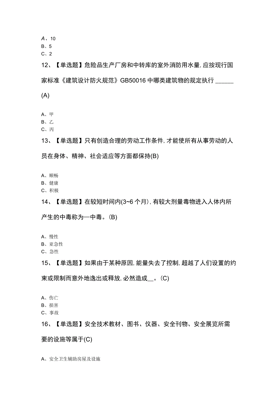 烟花爆竹生产单位主要负责人复审模拟考试100题及答案.docx_第3页