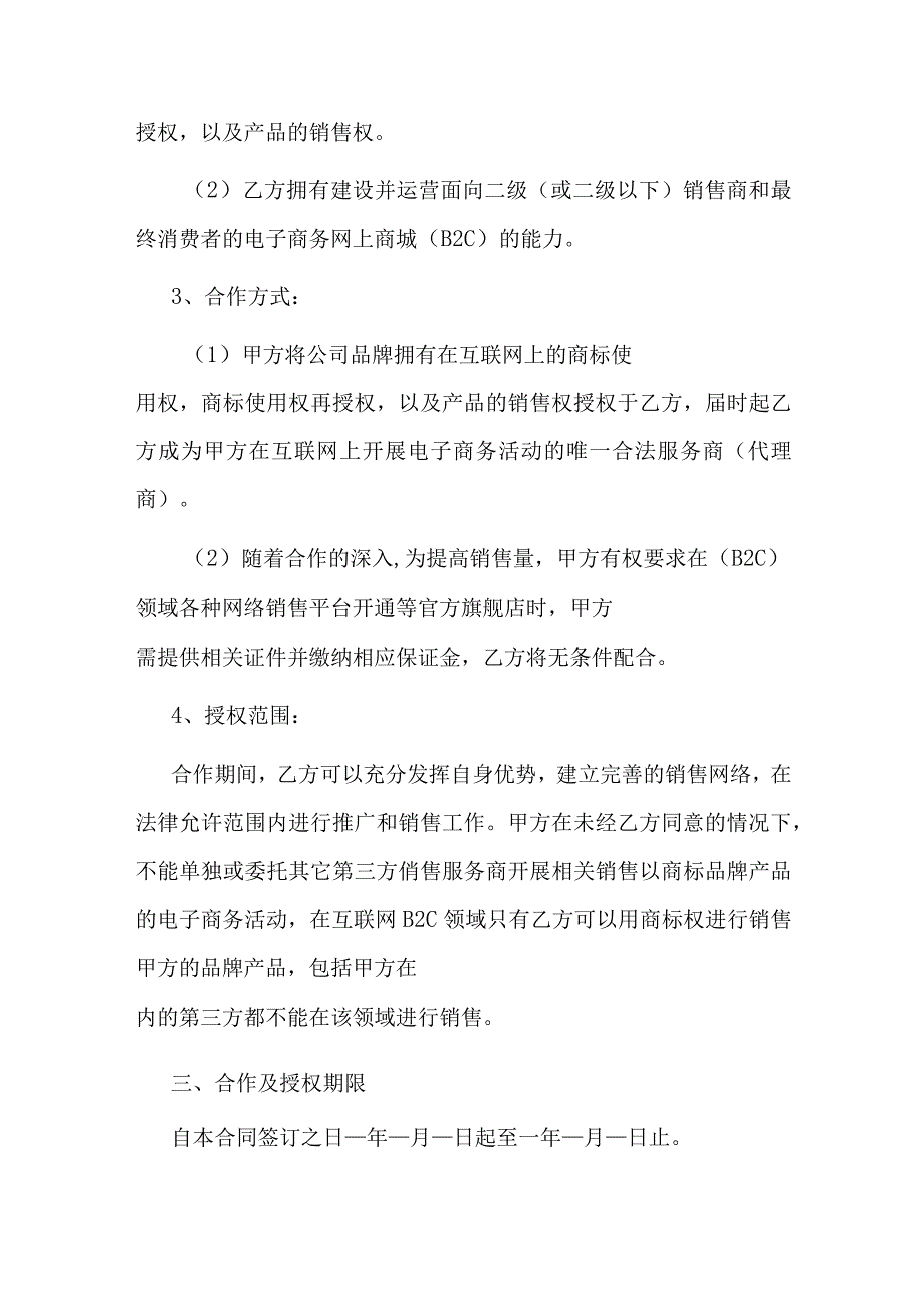 网络销售授权合同书.docx_第2页