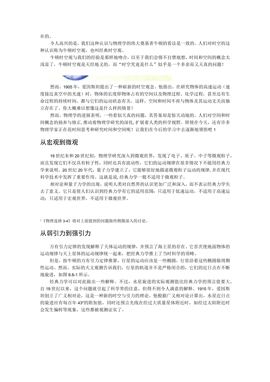 第六章6经典力学的局限性.docx_第2页