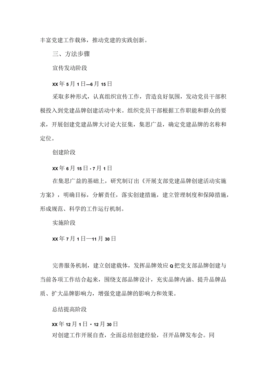 电厂党支部品牌建设实施方案.docx_第2页