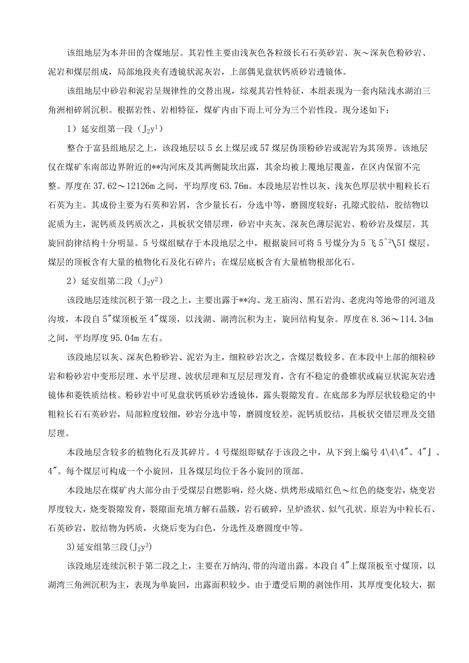 煤矿年度地质预报.docx_第3页