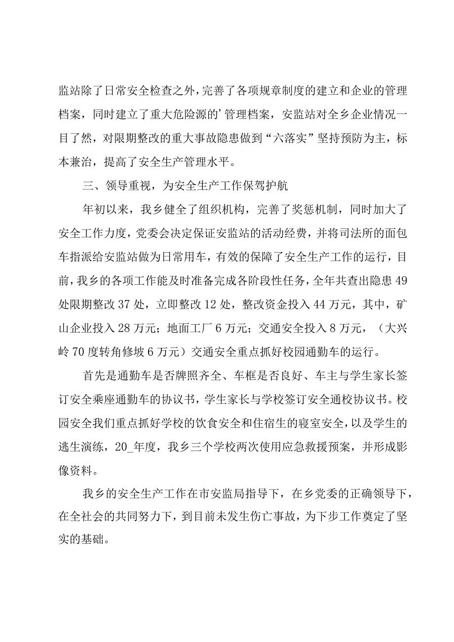 生产年终工作总结.docx_第2页