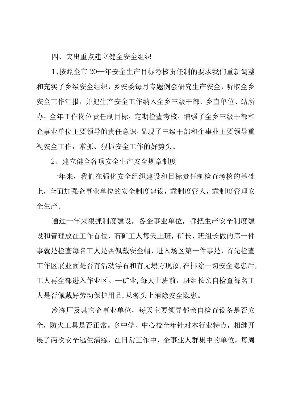 生产年终工作总结.docx_第3页