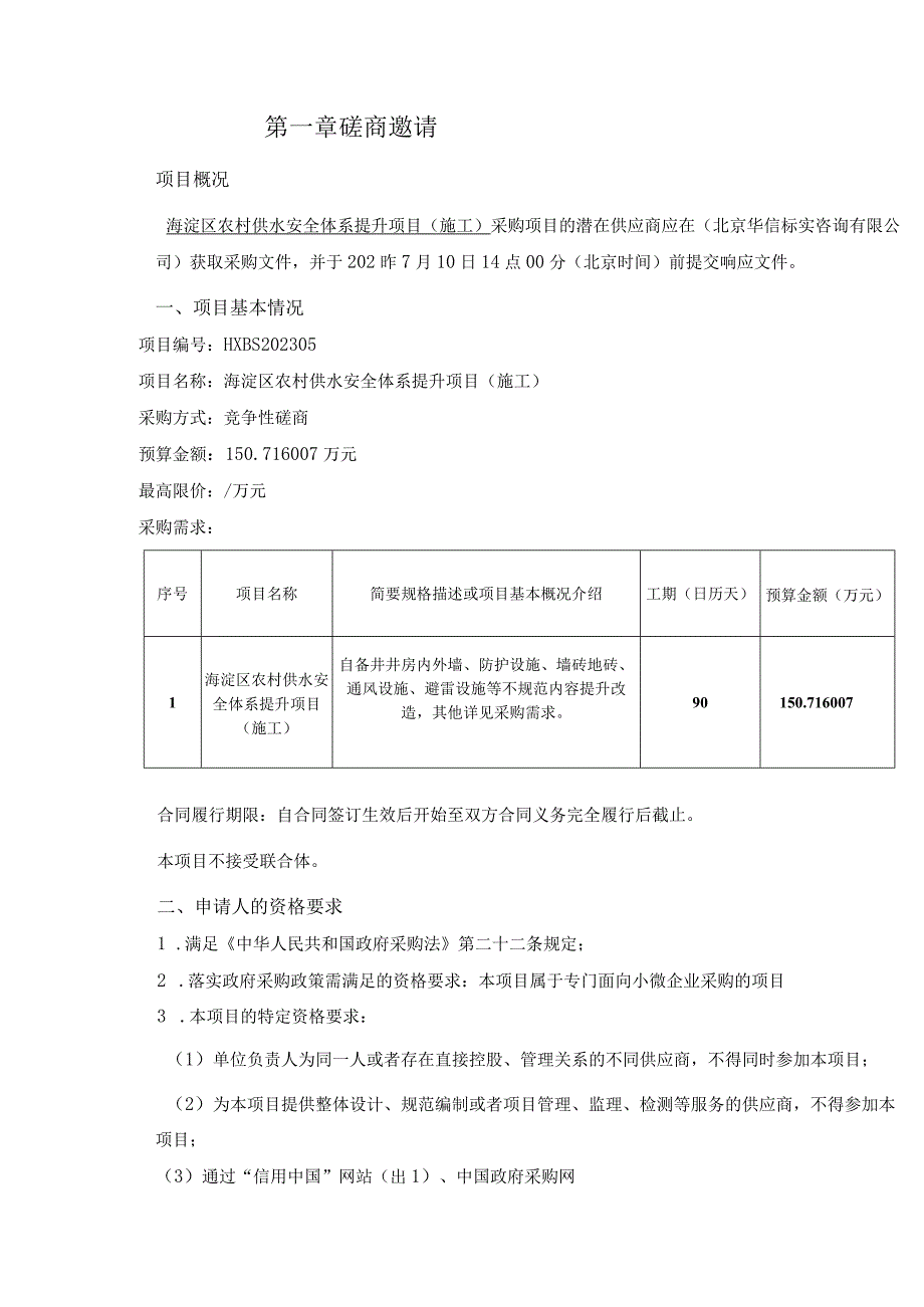 第一章磋商邀请.docx_第1页