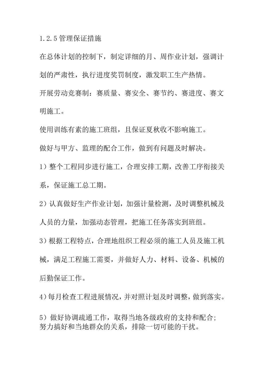 生活垃圾卫生填埋场填埋区土方及防渗工程施工工期及保证措施.docx_第3页