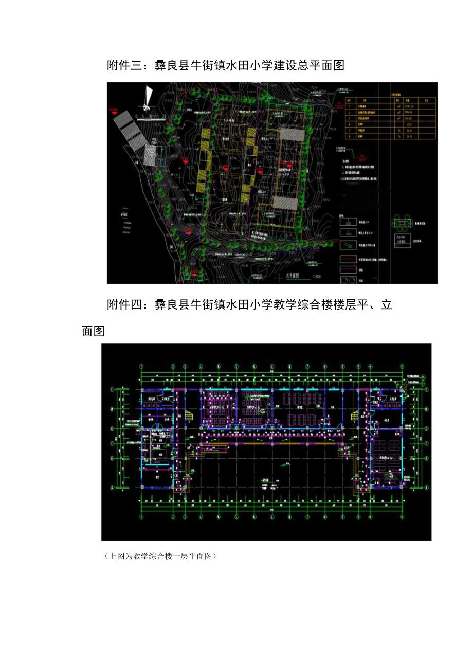 牛街镇水田小学现状图.docx_第2页