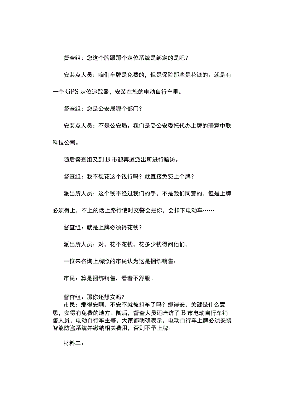 真题2019年河南司法所考试《申论》试题及答案解析.docx_第2页