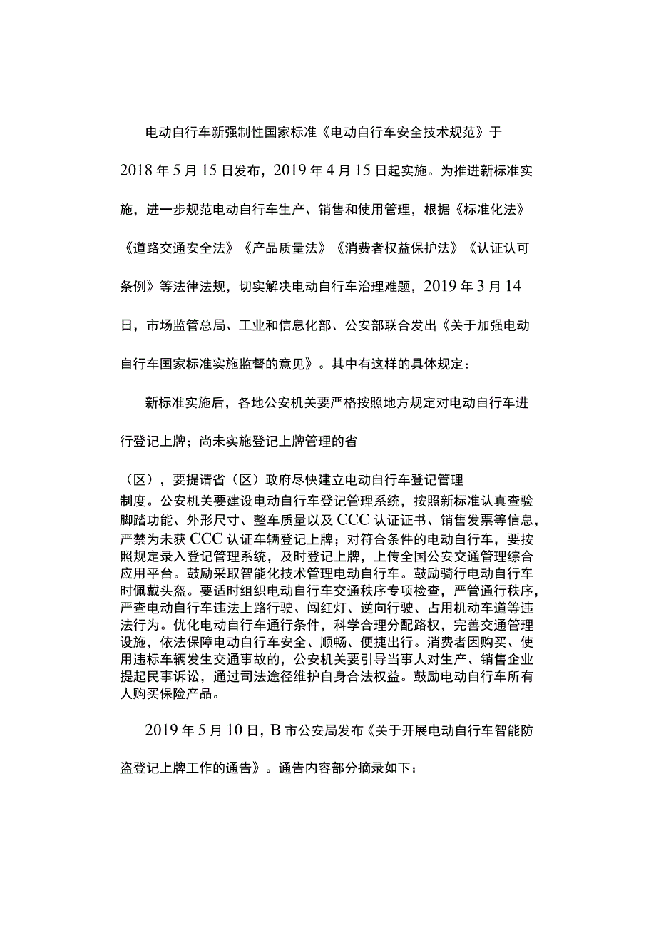 真题2019年河南司法所考试《申论》试题及答案解析.docx_第3页