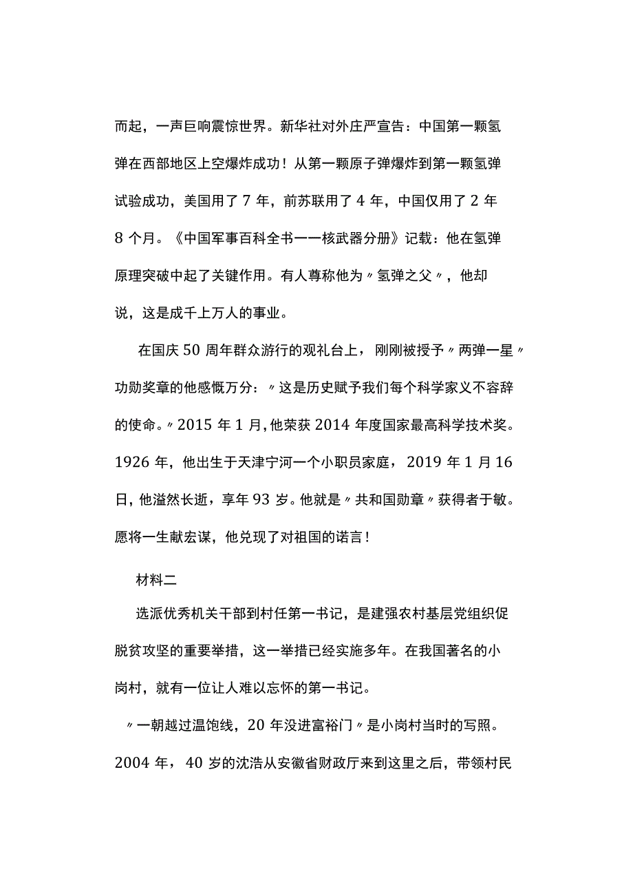 真题2023年天津公务员考试《申论》试题及参考答案A类.docx_第2页