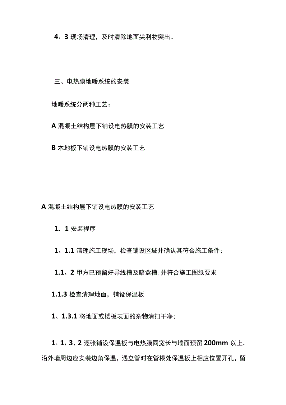 石墨烯施工工艺全.docx_第3页