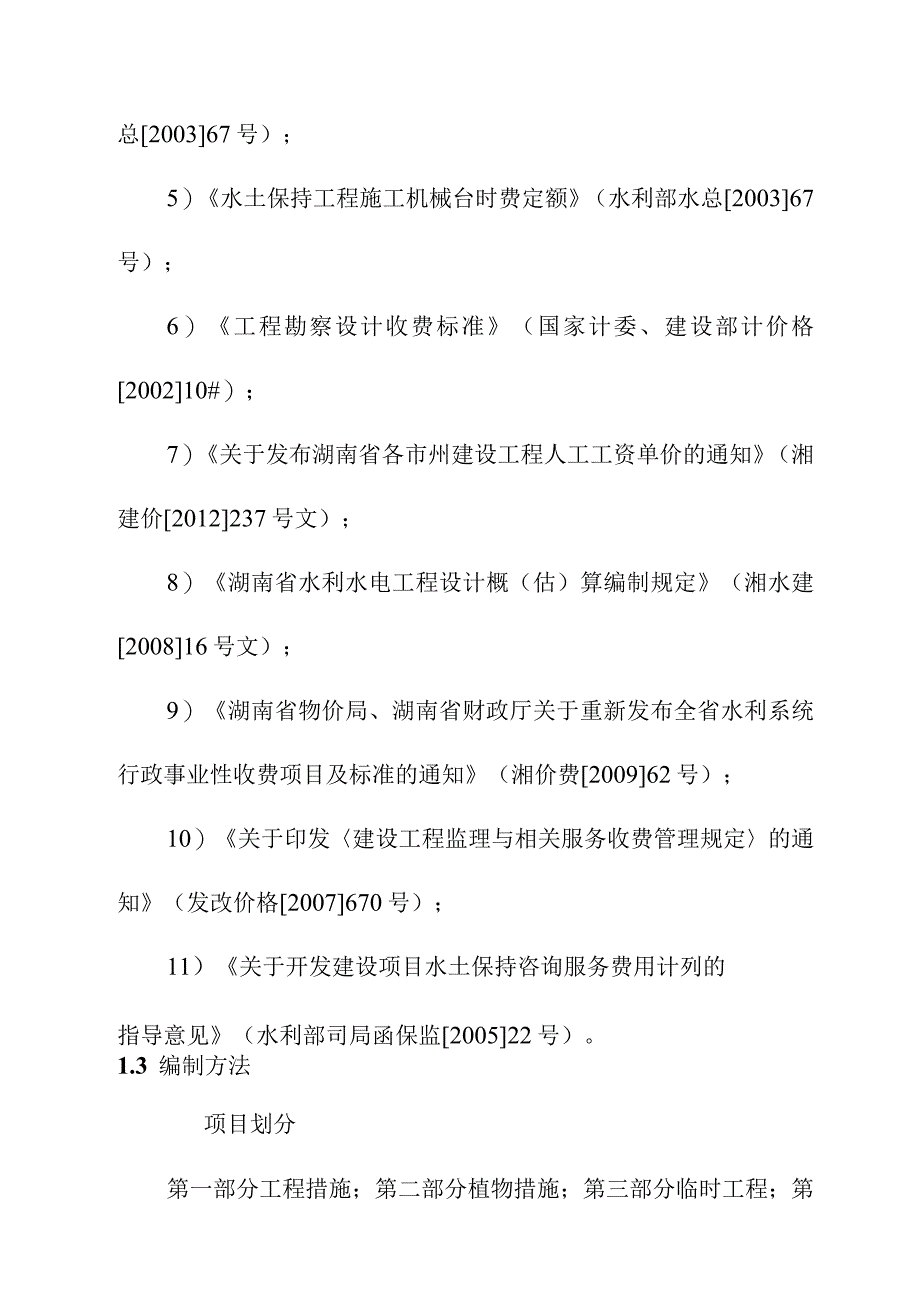 生活垃圾深度综合处理清洁焚烧项目水土保持编制依据原则与方法.docx_第2页