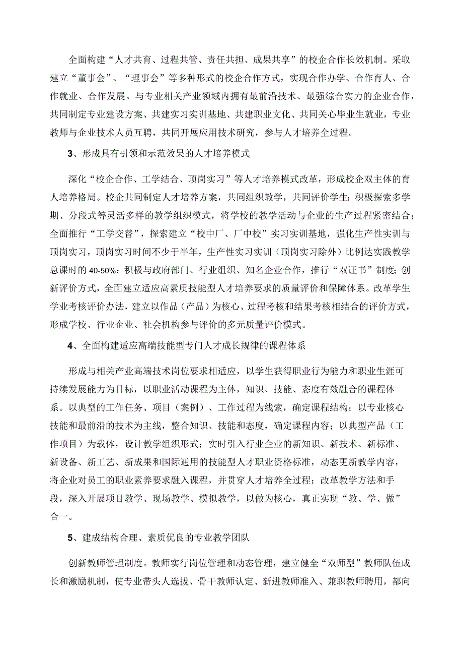 特色专业建设实施方案.docx_第2页