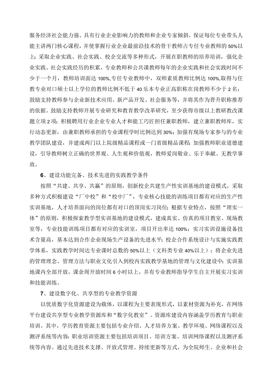 特色专业建设实施方案.docx_第3页