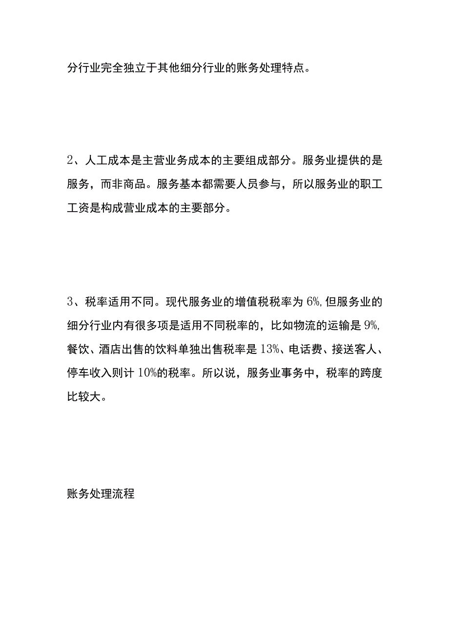 现代服务公司的会计账务处理.docx_第1页