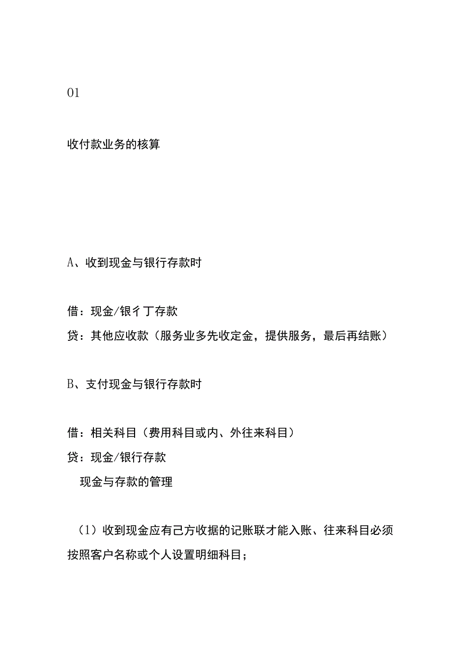 现代服务公司的会计账务处理.docx_第2页