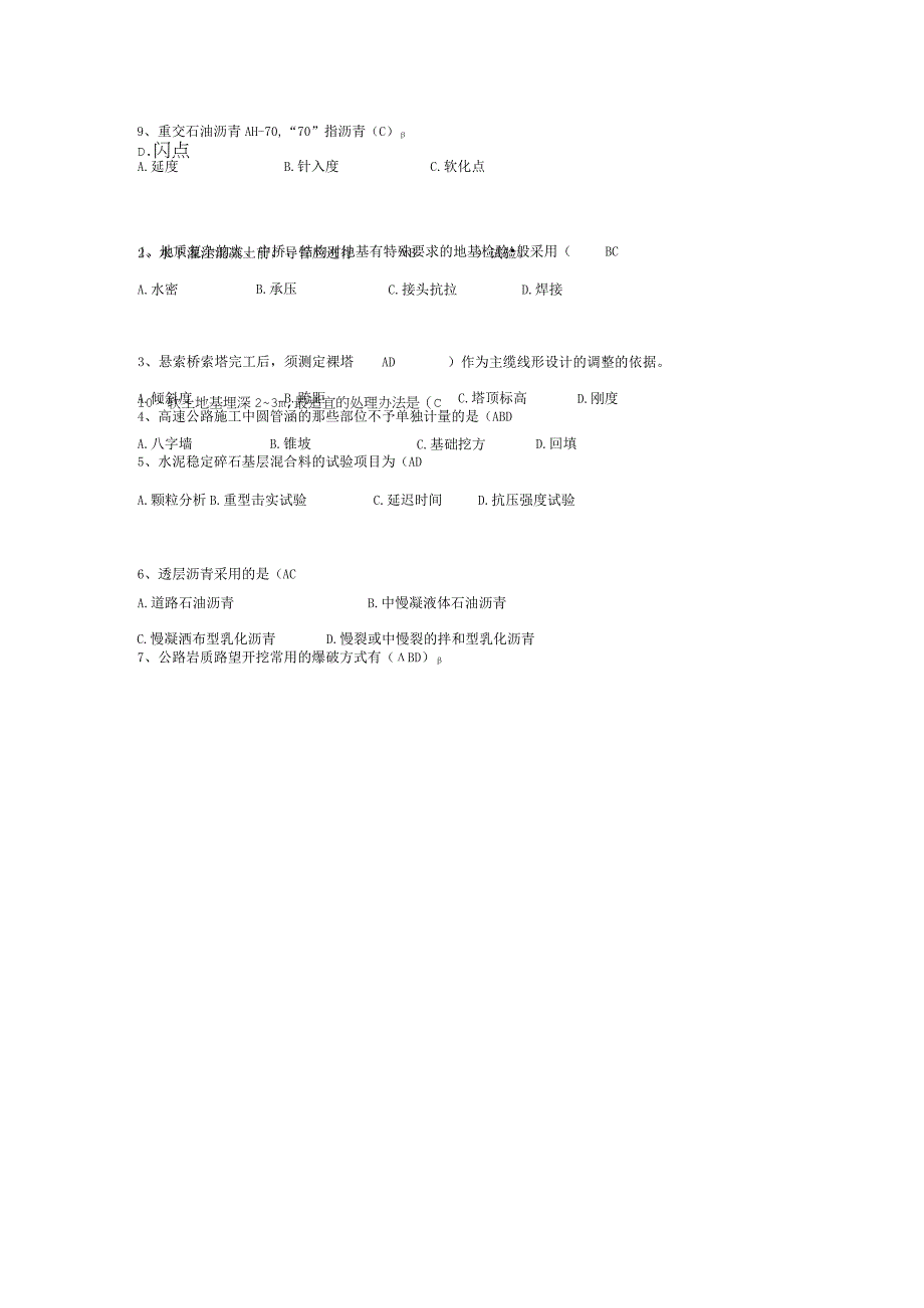 监理工程师考试公路工程道路与桥梁模拟试题.docx_第2页