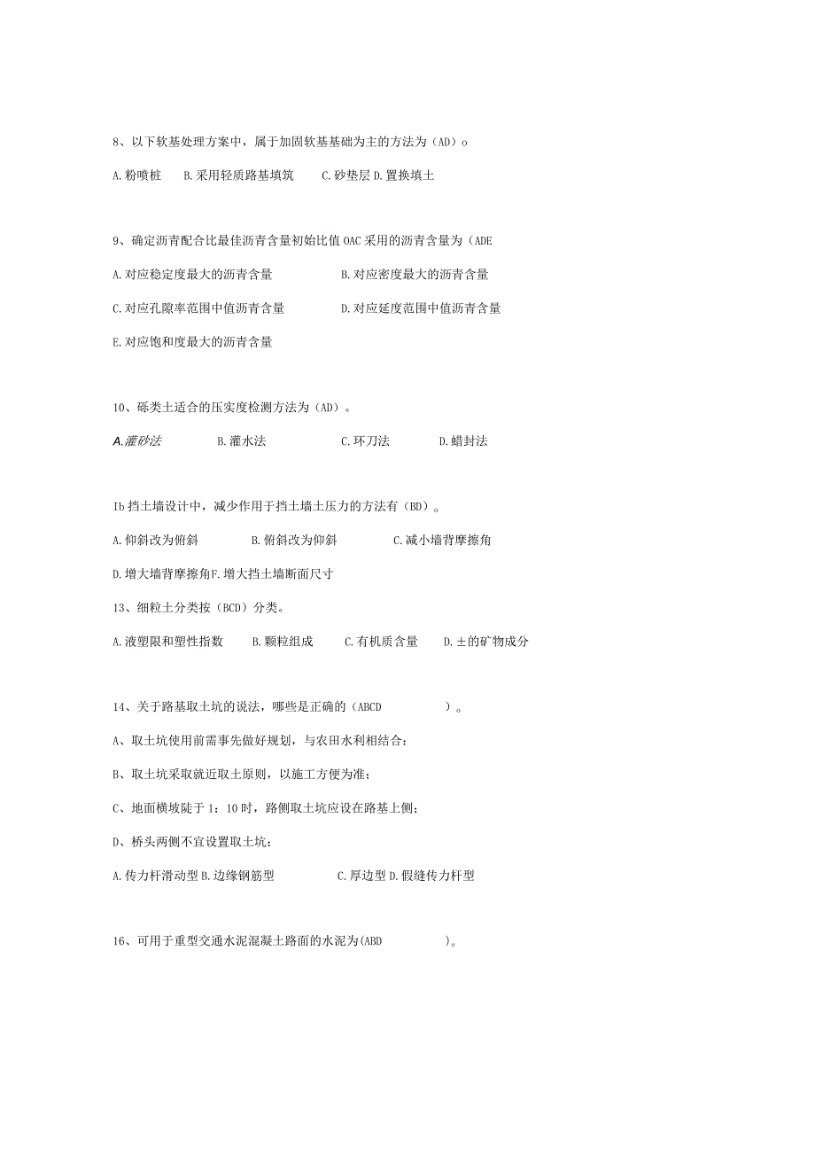 监理工程师考试公路工程道路与桥梁模拟试题.docx_第3页