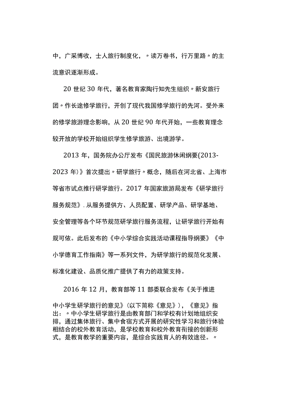 真题2019年四川上半年公务员考试《申论》试题及答案解析.docx_第2页