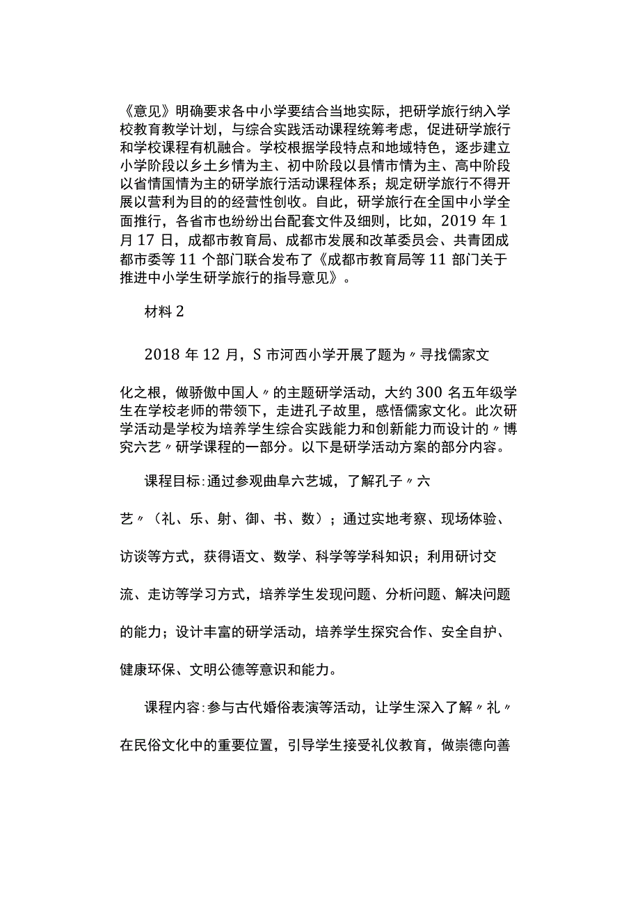 真题2019年四川上半年公务员考试《申论》试题及答案解析.docx_第3页