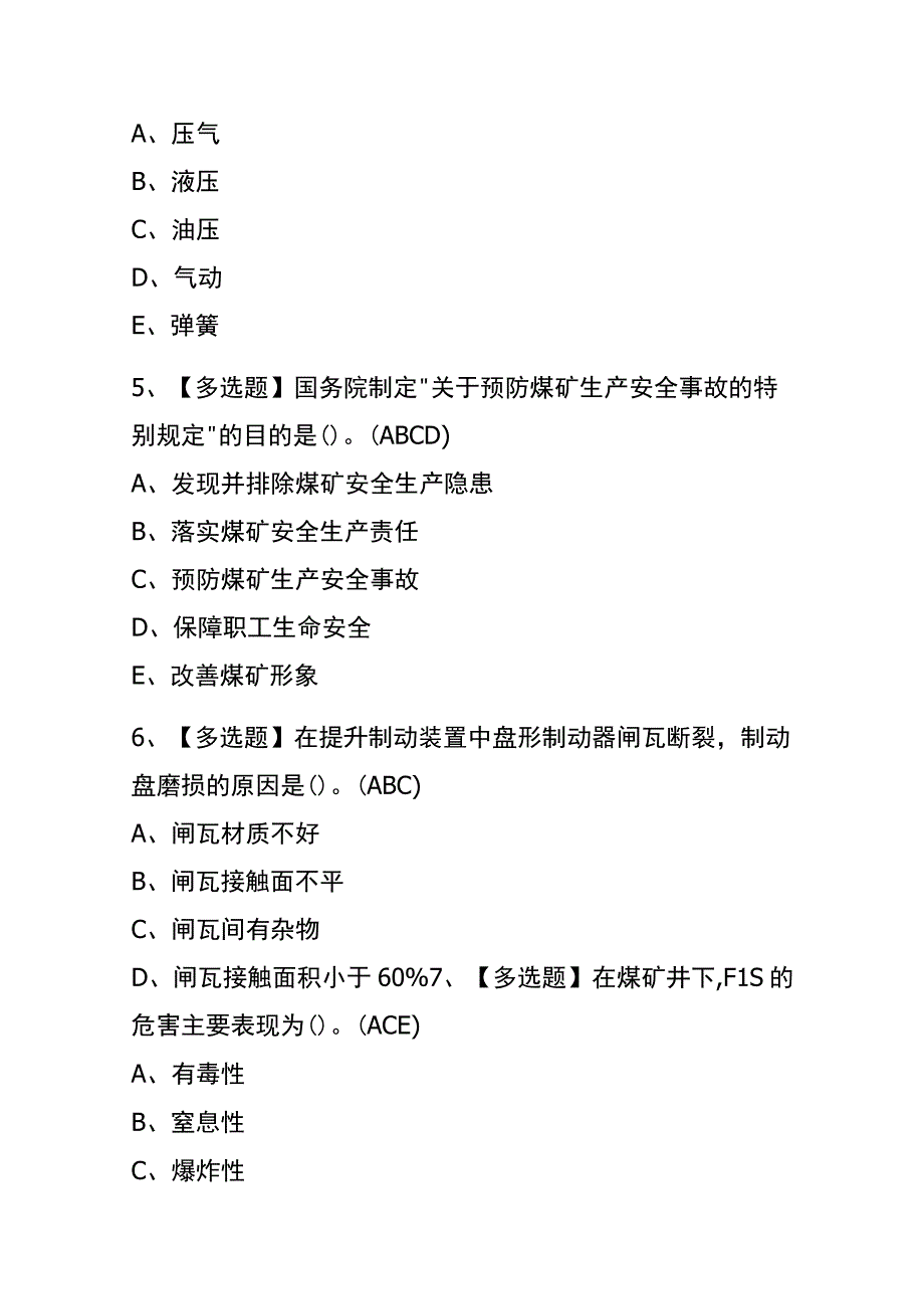 湖南2023年版煤矿提升机操作考试内部题库含答案.docx_第2页