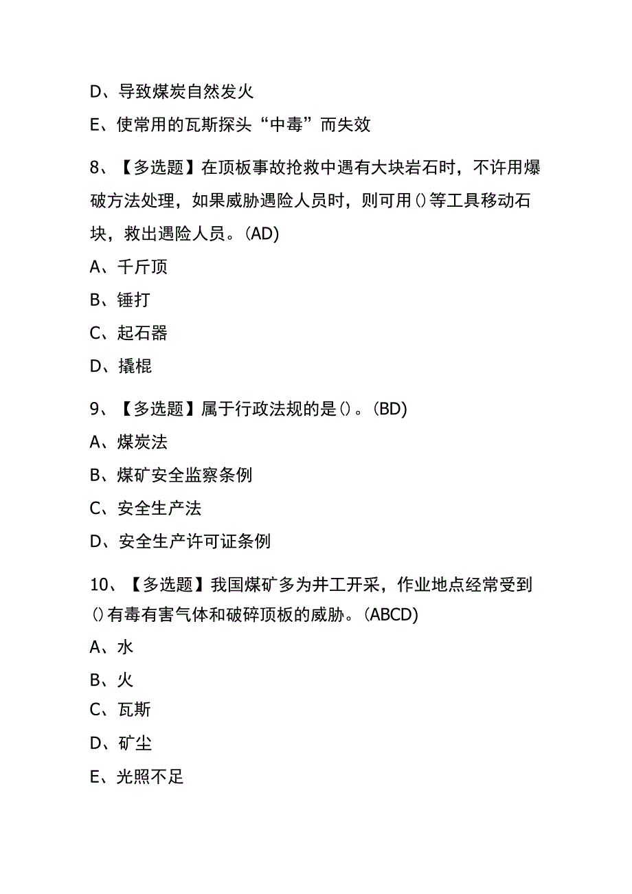 湖南2023年版煤矿提升机操作考试内部题库含答案.docx_第3页