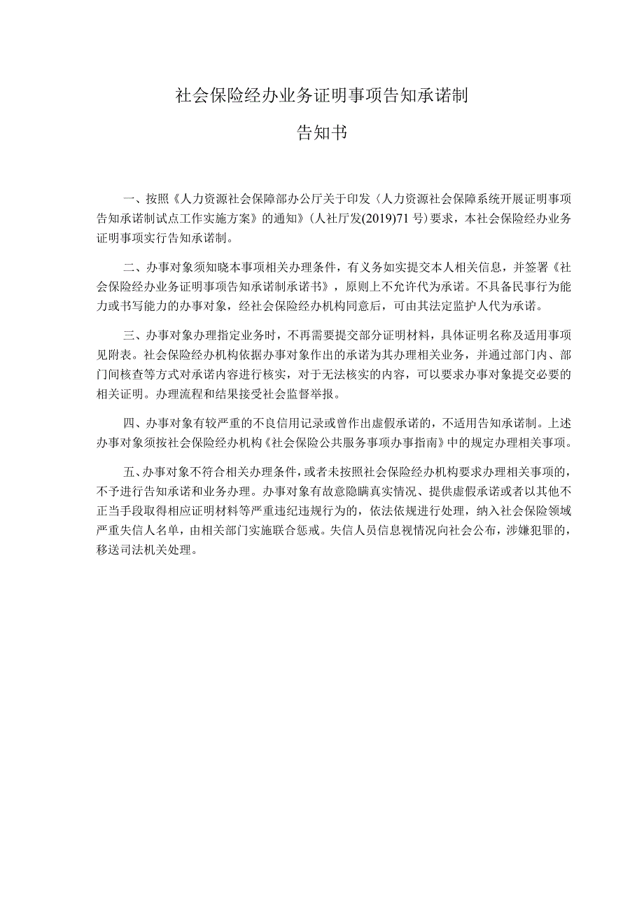 社会保险经办业务证明事项告知承诺书养老保险类.docx_第2页