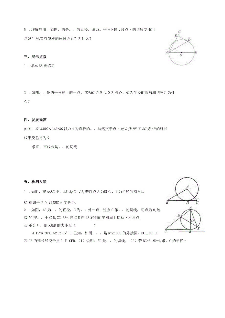 直线与圆的位置关系教案.docx_第2页