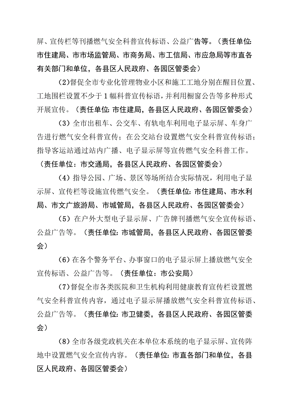 淮安市加强燃气安全科普宣传工作方案.docx_第2页